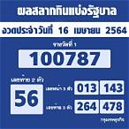 lottery 16 เมษายน 2564